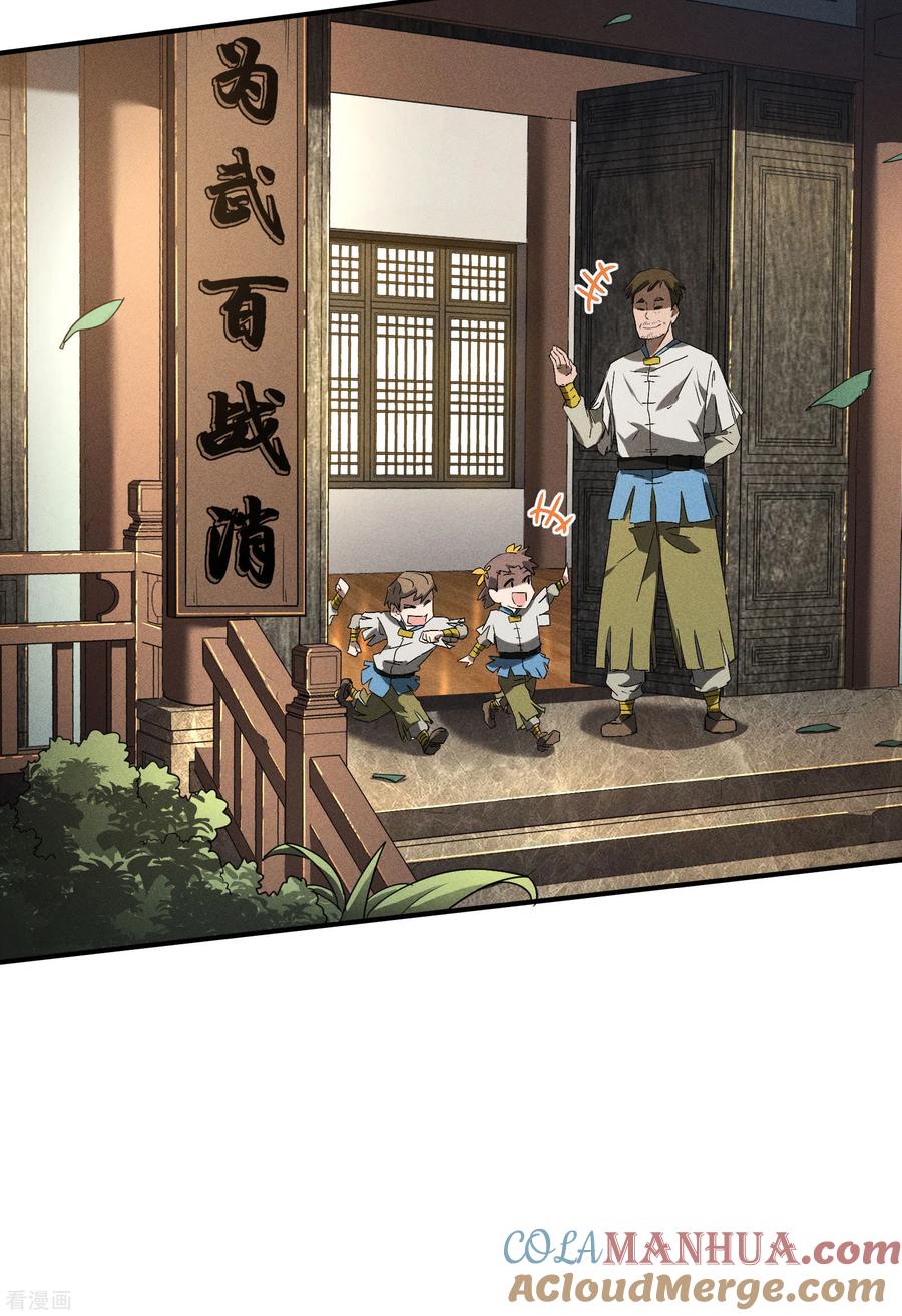 第37话国术馆-苍天在下-二周目漫画（第4张）