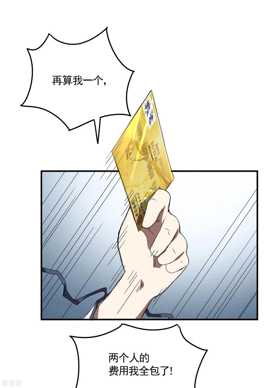 第37话国术馆-苍天在下-二周目漫画（第15张）