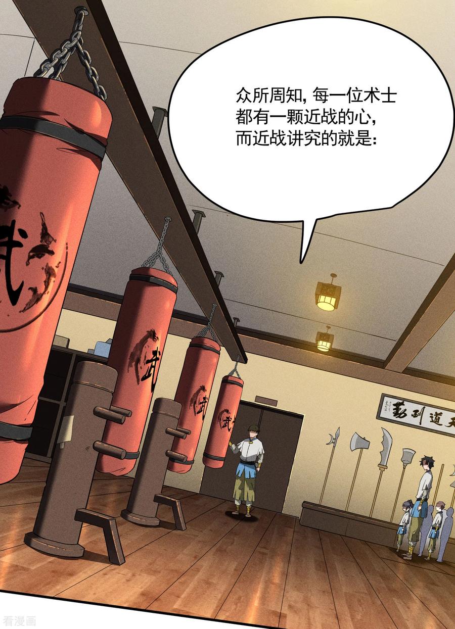第37话国术馆-苍天在下-二周目漫画（第18张）