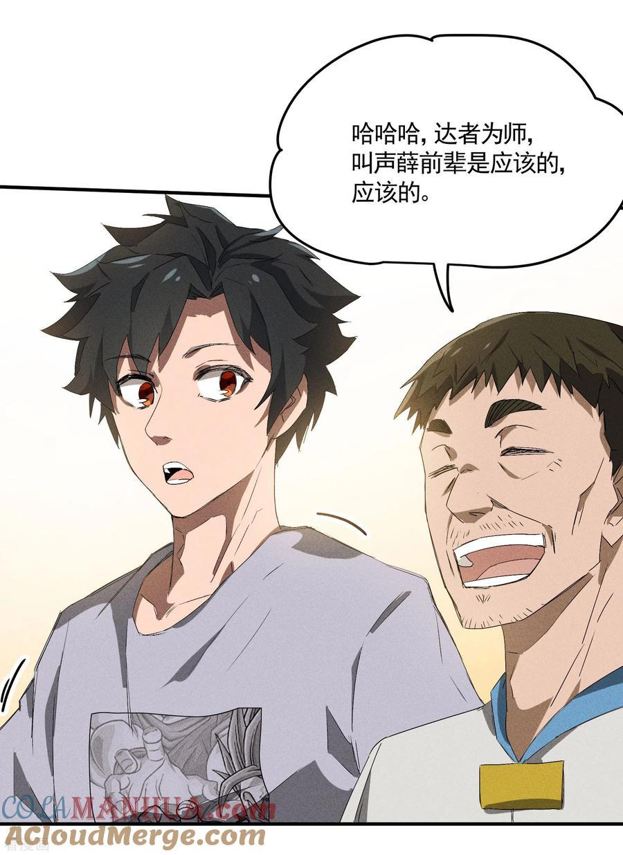 第37话国术馆-苍天在下-二周目漫画（第13张）