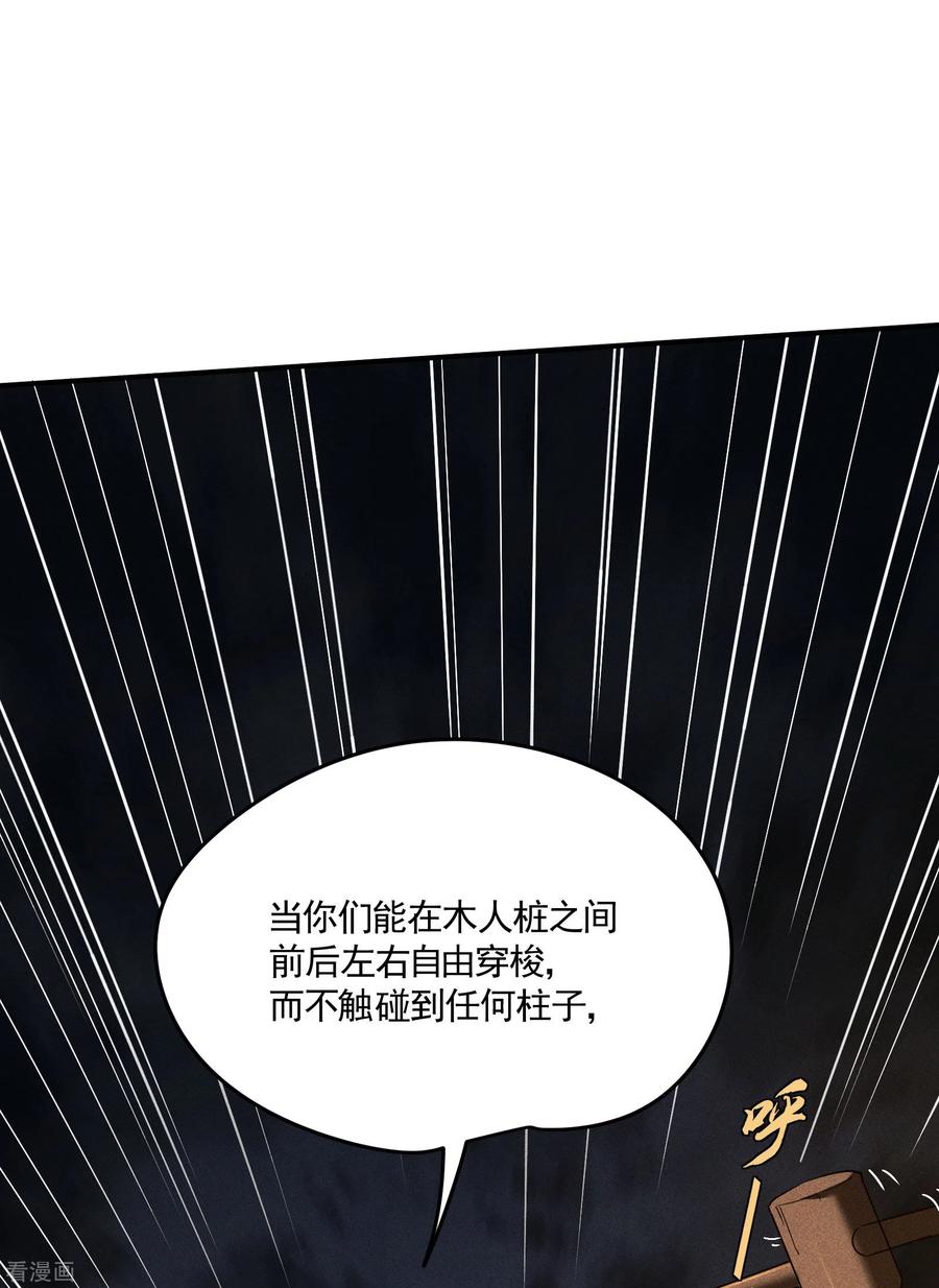 第38话身法训练-苍天在下-二周目漫画（第12张）