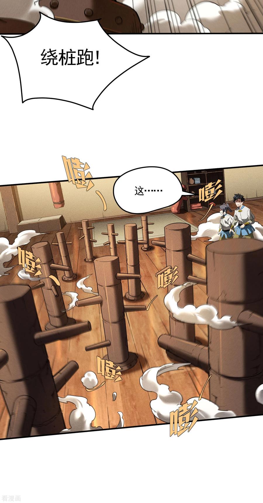 第38话身法训练-苍天在下-二周目漫画（第11张）
