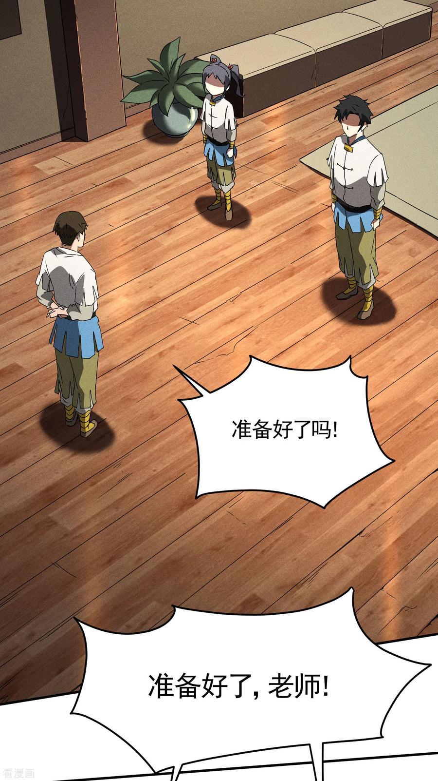 第38话身法训练-苍天在下-二周目漫画（第6张）