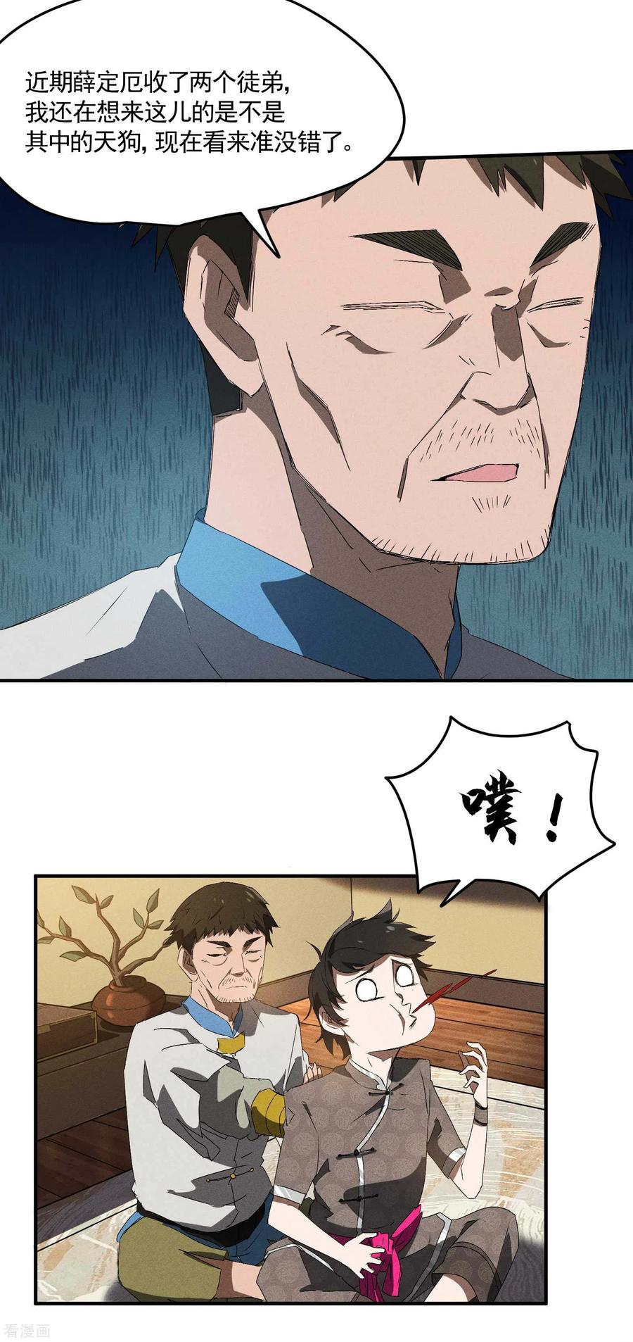 第39话人生巅峰-苍天在下-二周目漫画（第17张）
