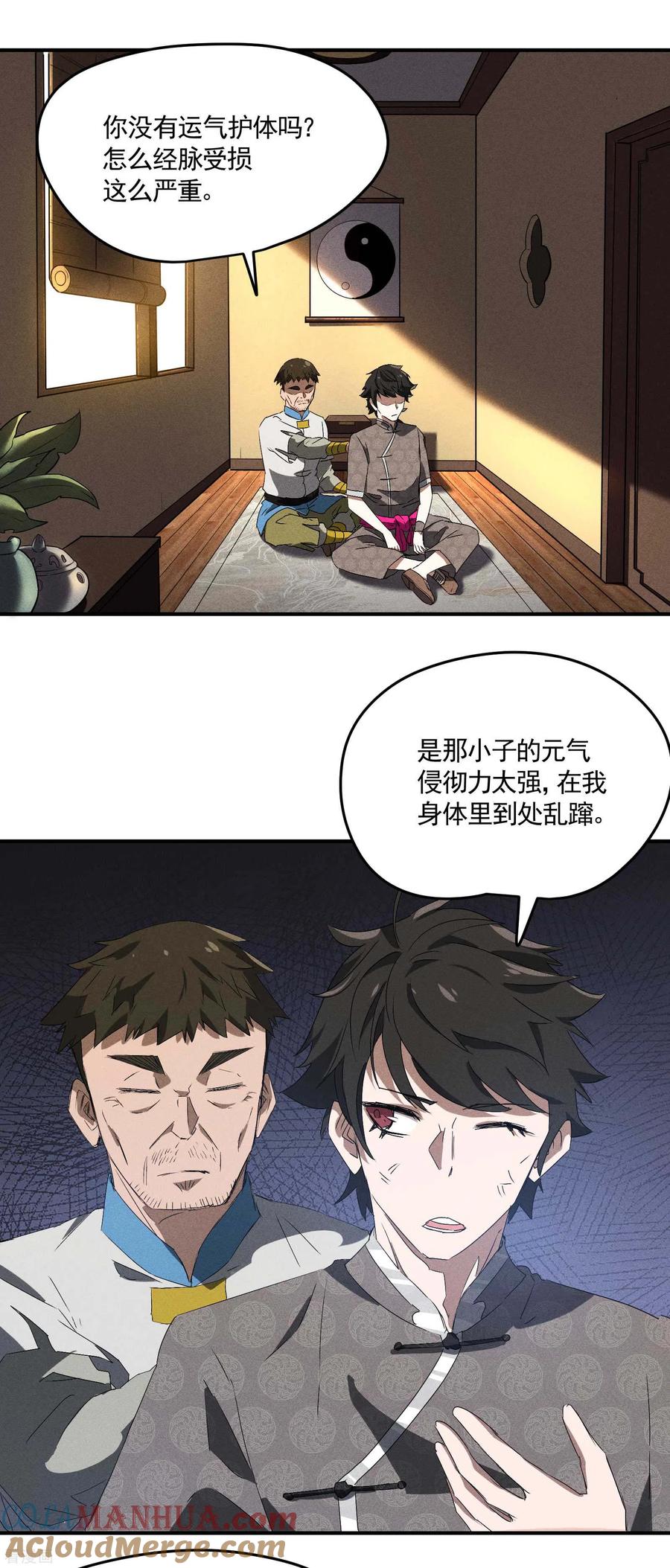 第39话人生巅峰-苍天在下-二周目漫画（第16张）