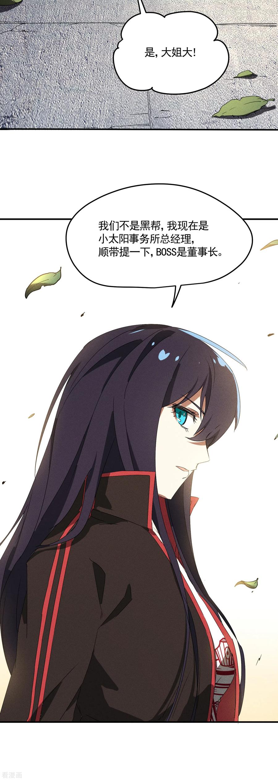 第40话公家有令-苍天在下-二周目漫画（第12张）