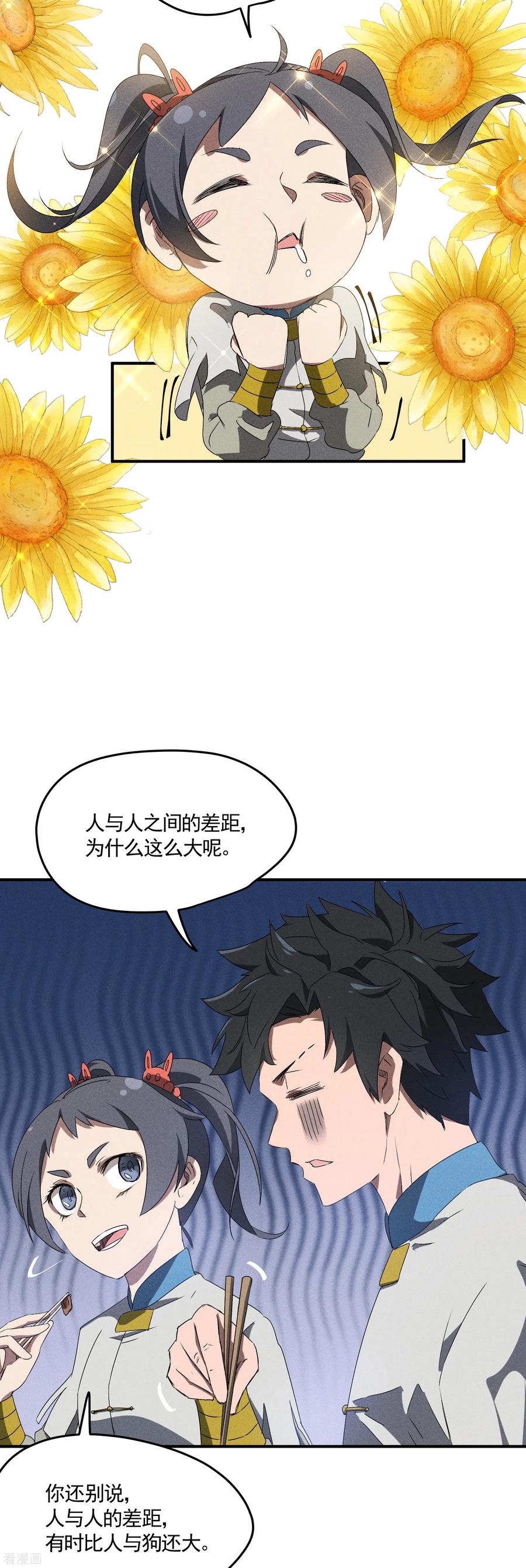 第40话公家有令-苍天在下-二周目漫画（第4张）