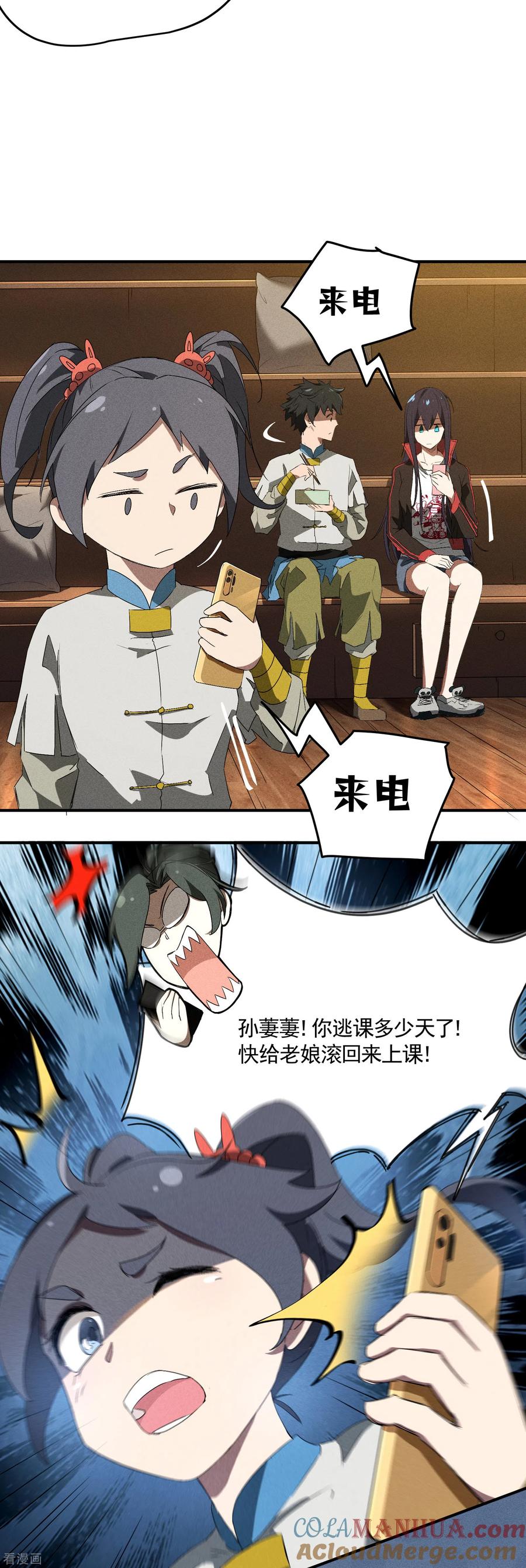 第40话公家有令-苍天在下-二周目漫画（第5张）
