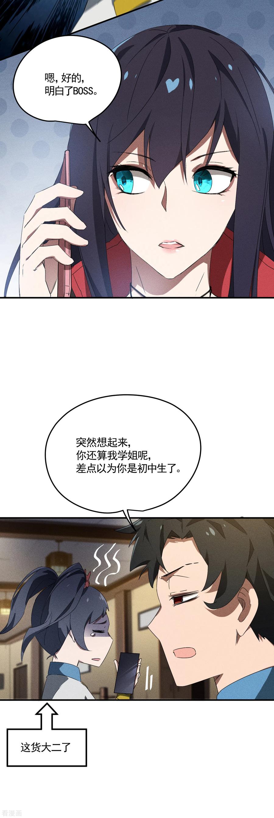 第40话公家有令-苍天在下-二周目漫画（第6张）
