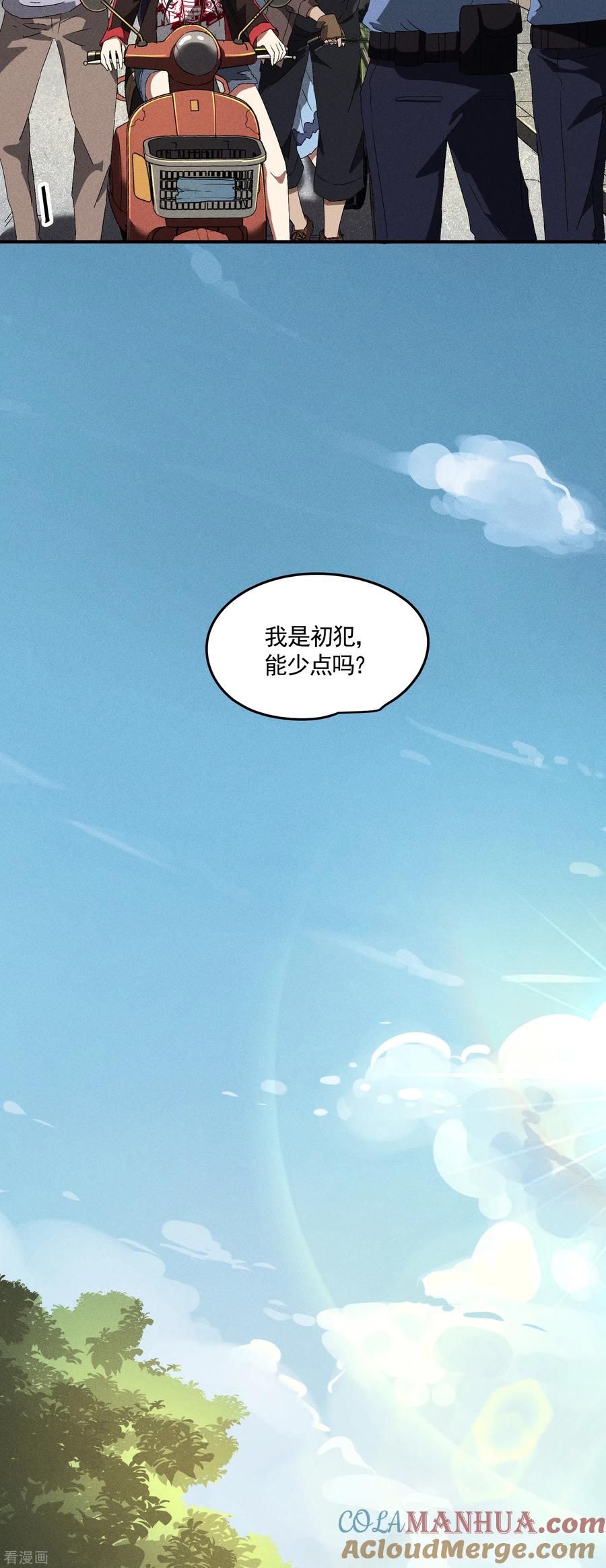 第40话公家有令-苍天在下-二周目漫画（第15张）