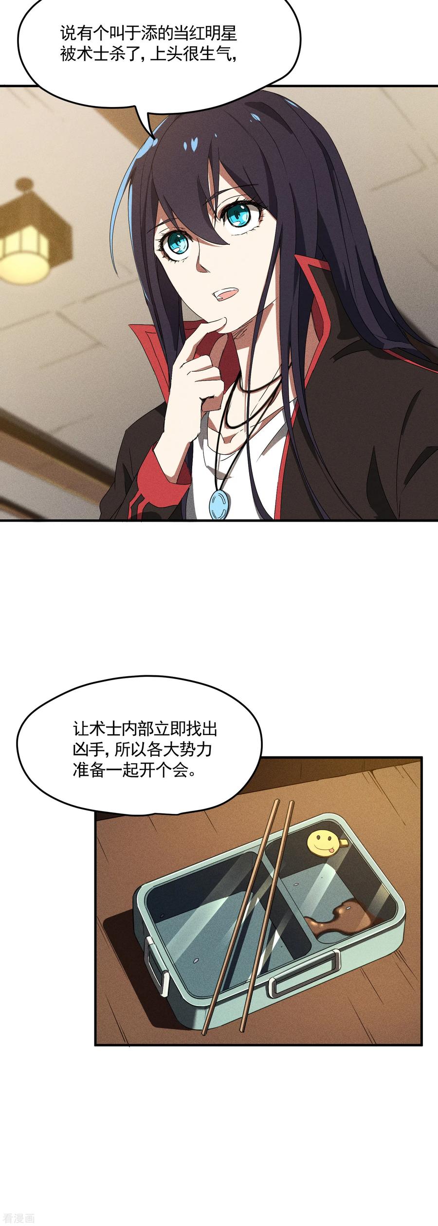 第40话公家有令-苍天在下-二周目漫画（第8张）