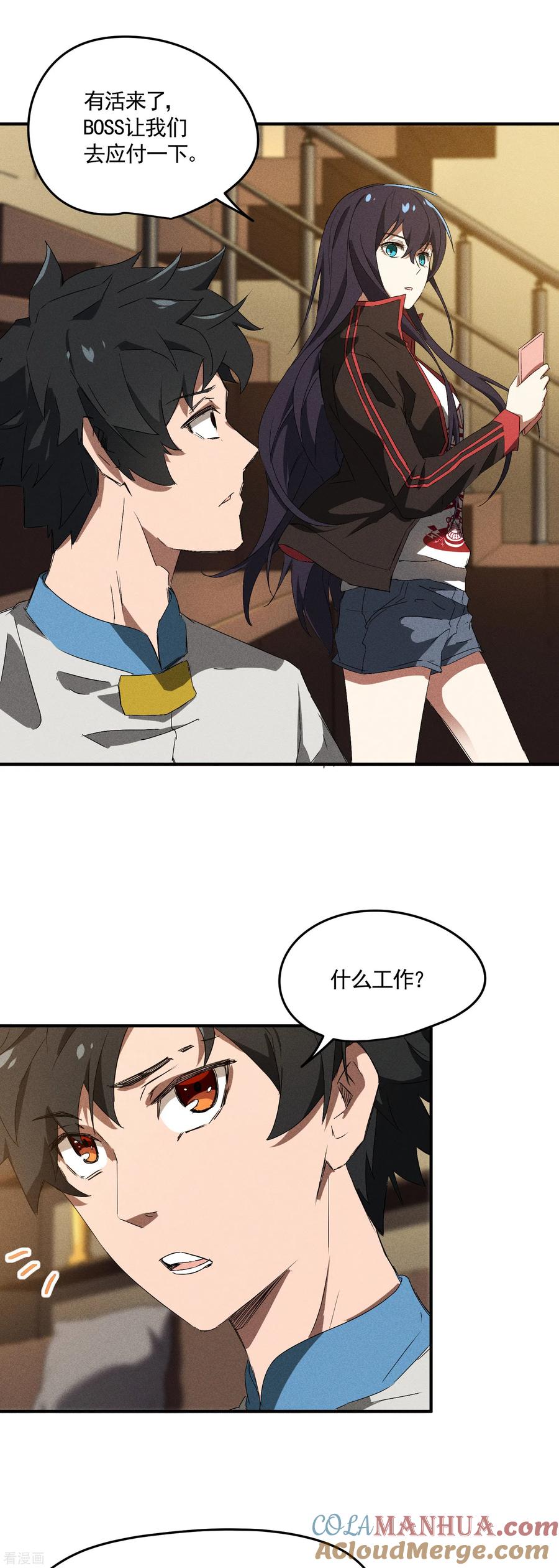 第40话公家有令-苍天在下-二周目漫画（第7张）