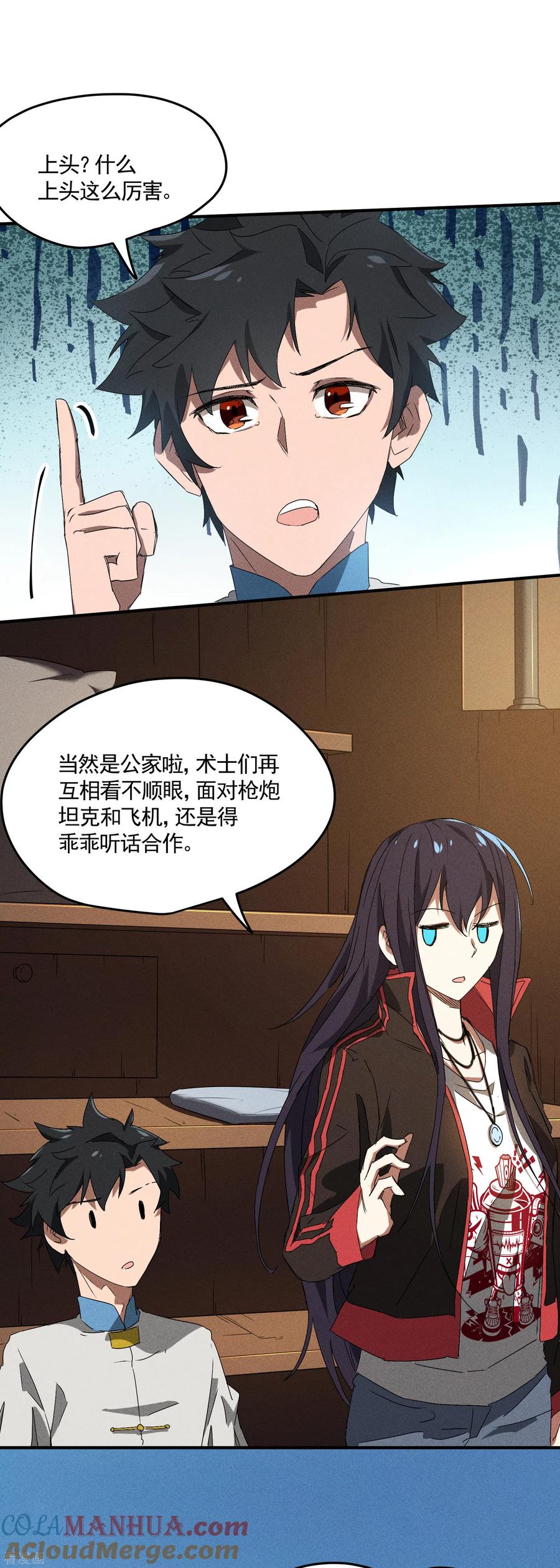 第40话公家有令-苍天在下-二周目漫画（第9张）