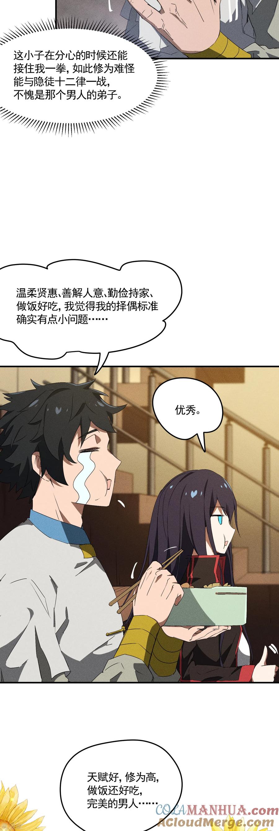 第40话公家有令-苍天在下-二周目漫画（第3张）