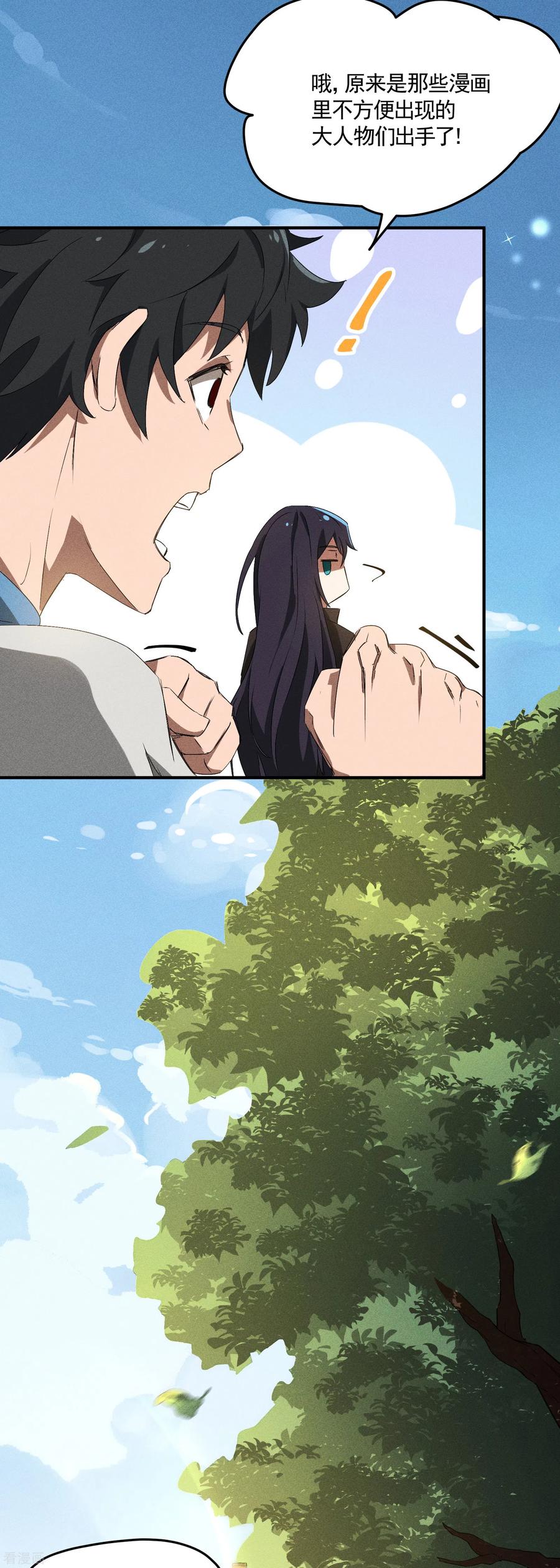 第40话公家有令-苍天在下-二周目漫画（第10张）