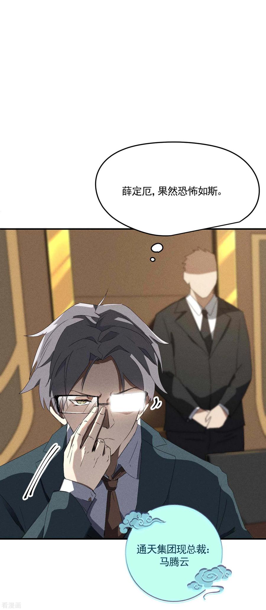 第41话乌合之众-苍天在下-二周目漫画（第9张）