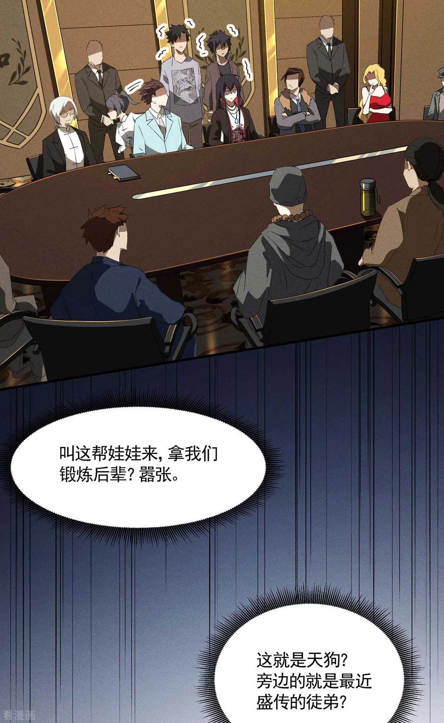第41话乌合之众-苍天在下-二周目漫画（第11张）