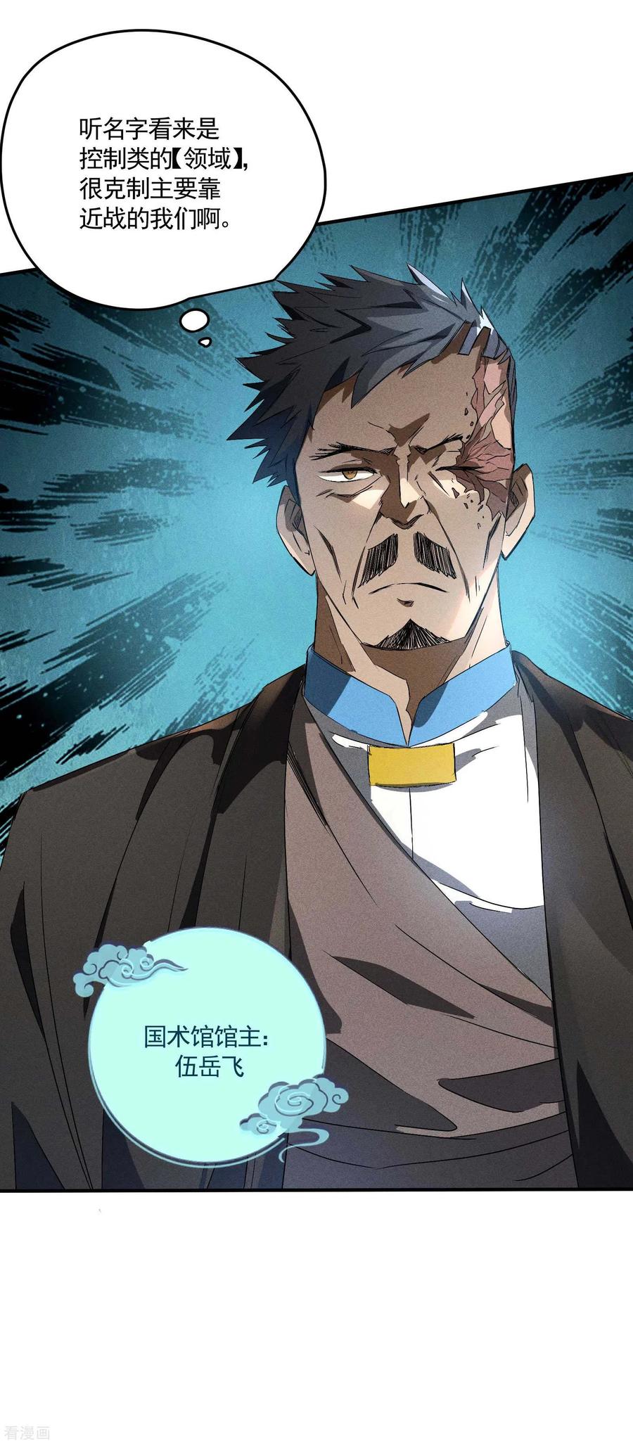 第41话乌合之众-苍天在下-二周目漫画（第8张）