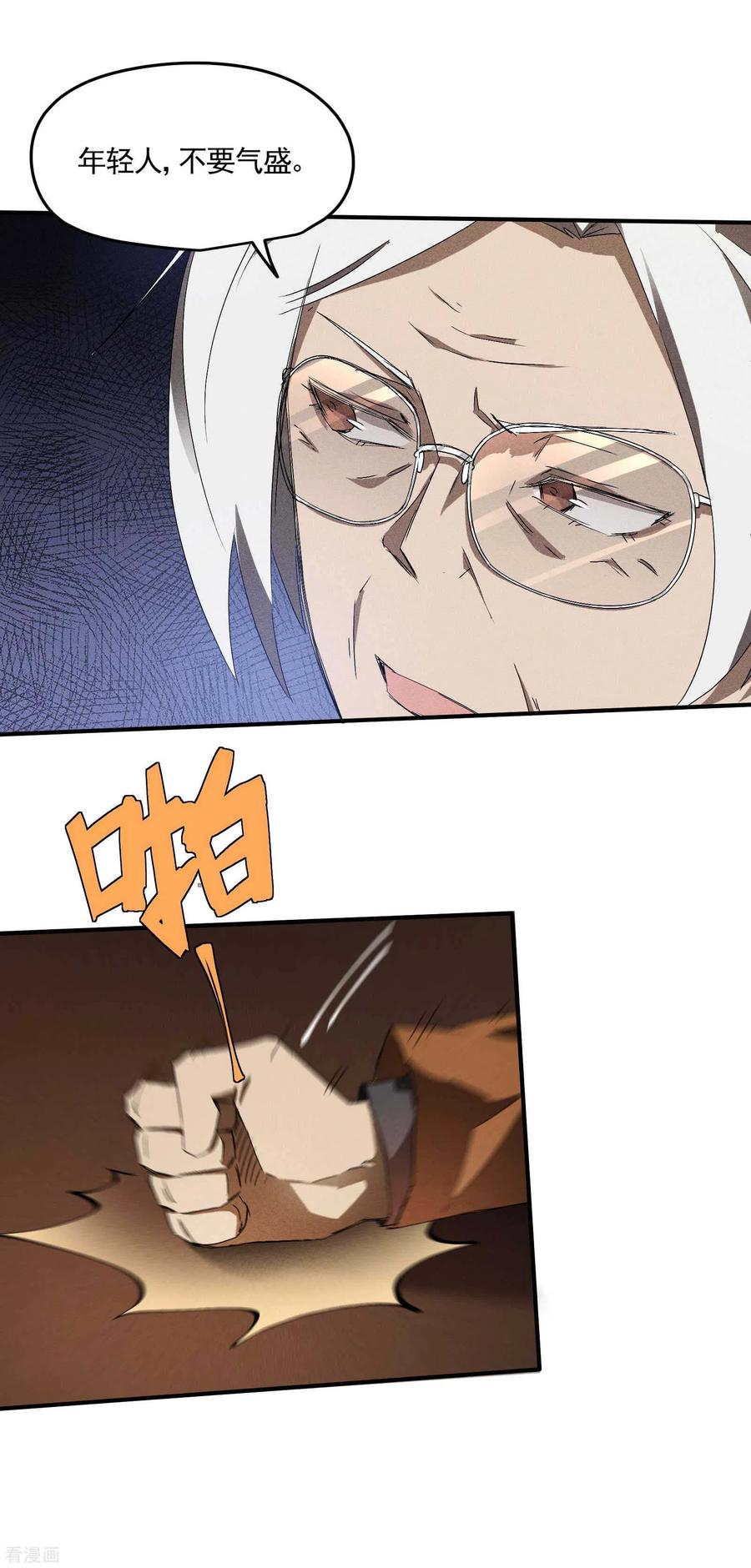 第41话乌合之众-苍天在下-二周目漫画（第14张）