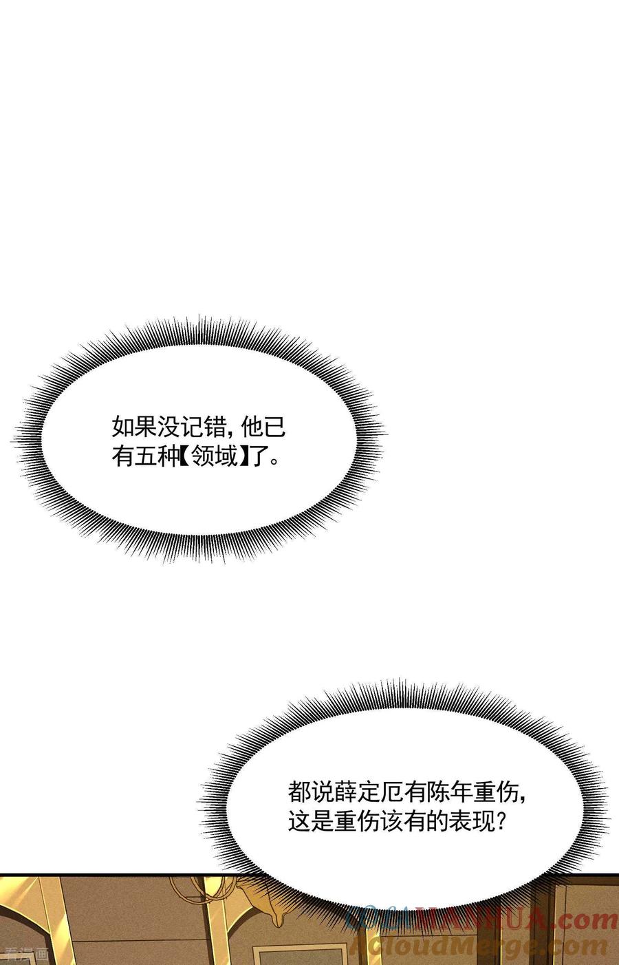 第41话乌合之众-苍天在下-二周目漫画（第10张）