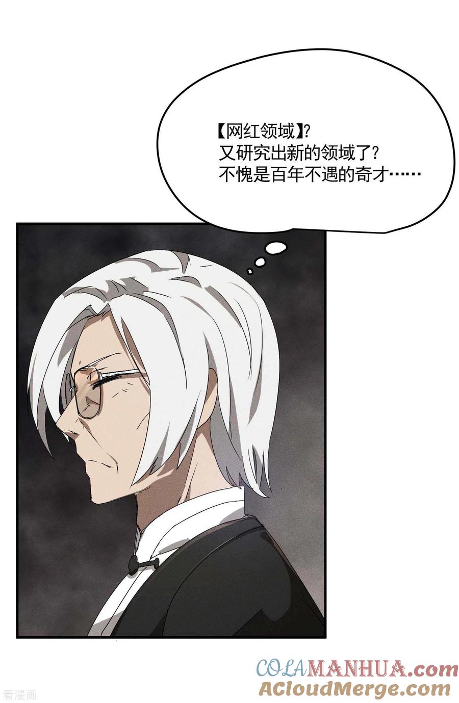 第41话乌合之众-苍天在下-二周目漫画（第7张）