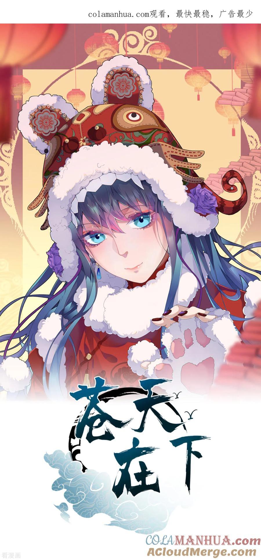 第41话乌合之众-苍天在下-二周目漫画（第1张）