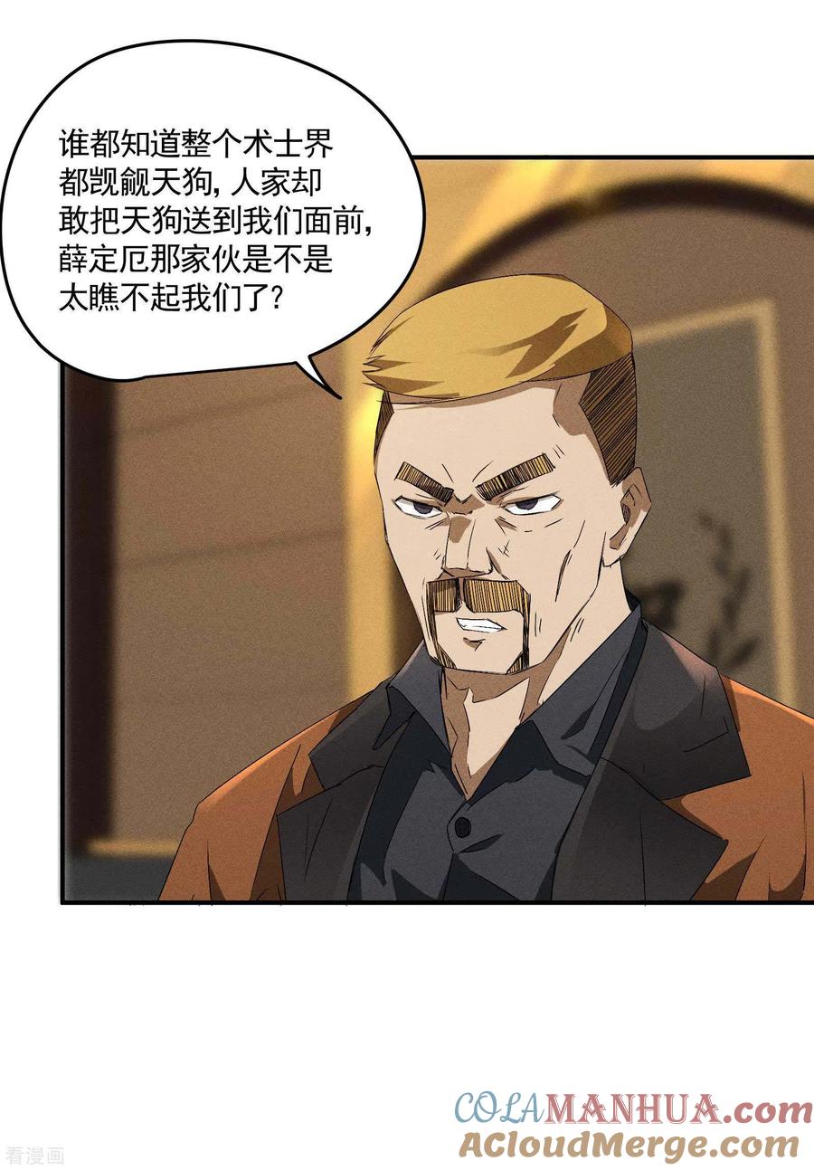 第41话乌合之众-苍天在下-二周目漫画（第13张）