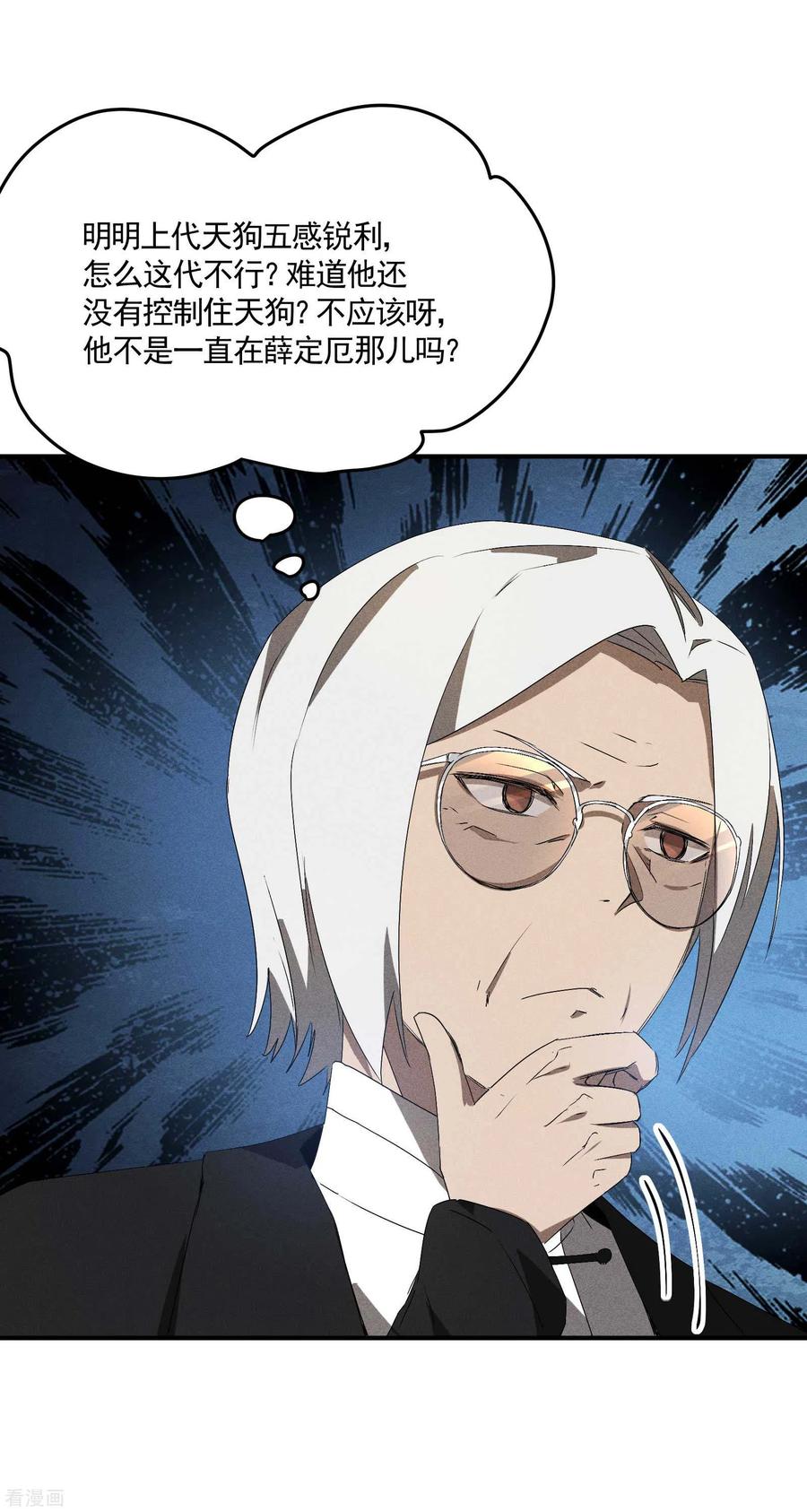 第42话飞降勾魂-苍天在下-二周目漫画（第8张）