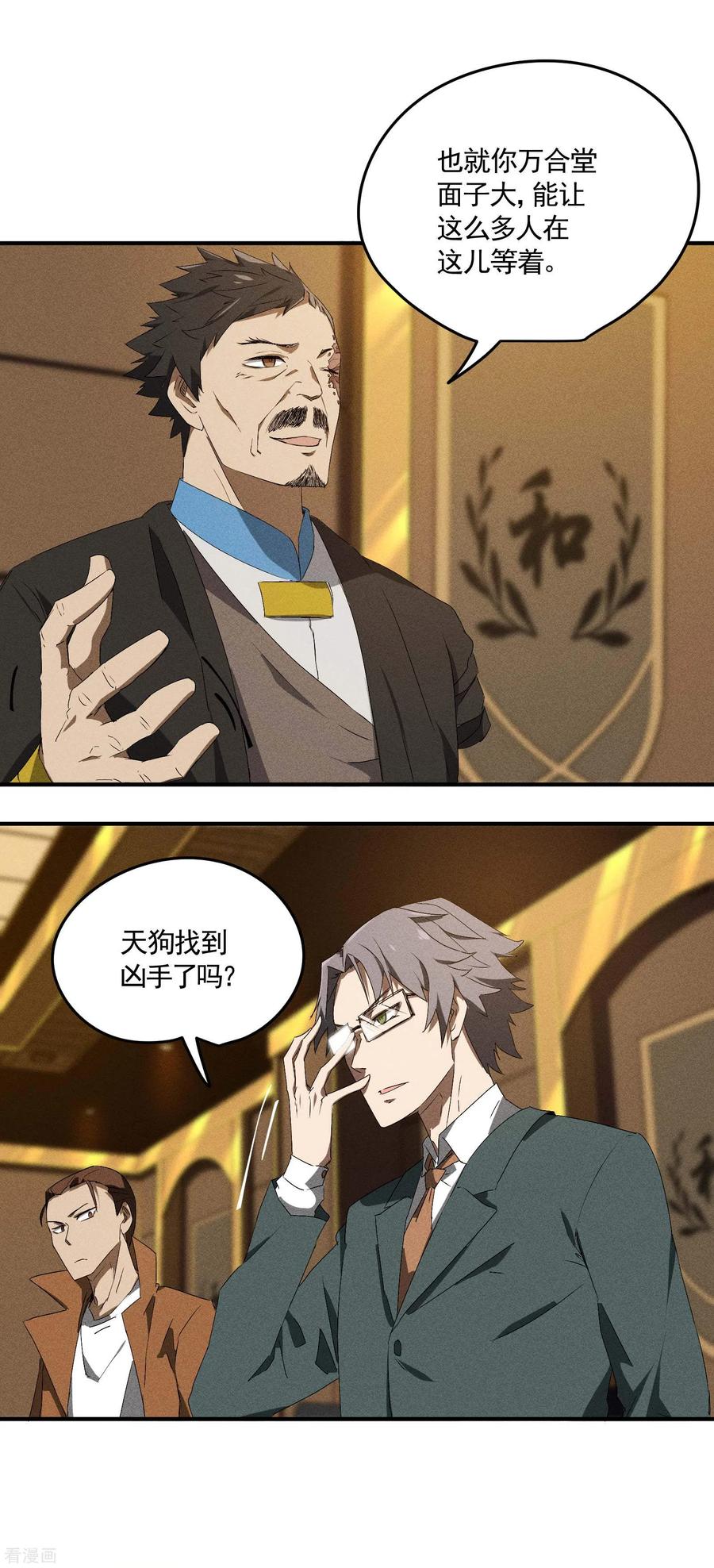 第43话事不关己-苍天在下-二周目漫画（第3张）