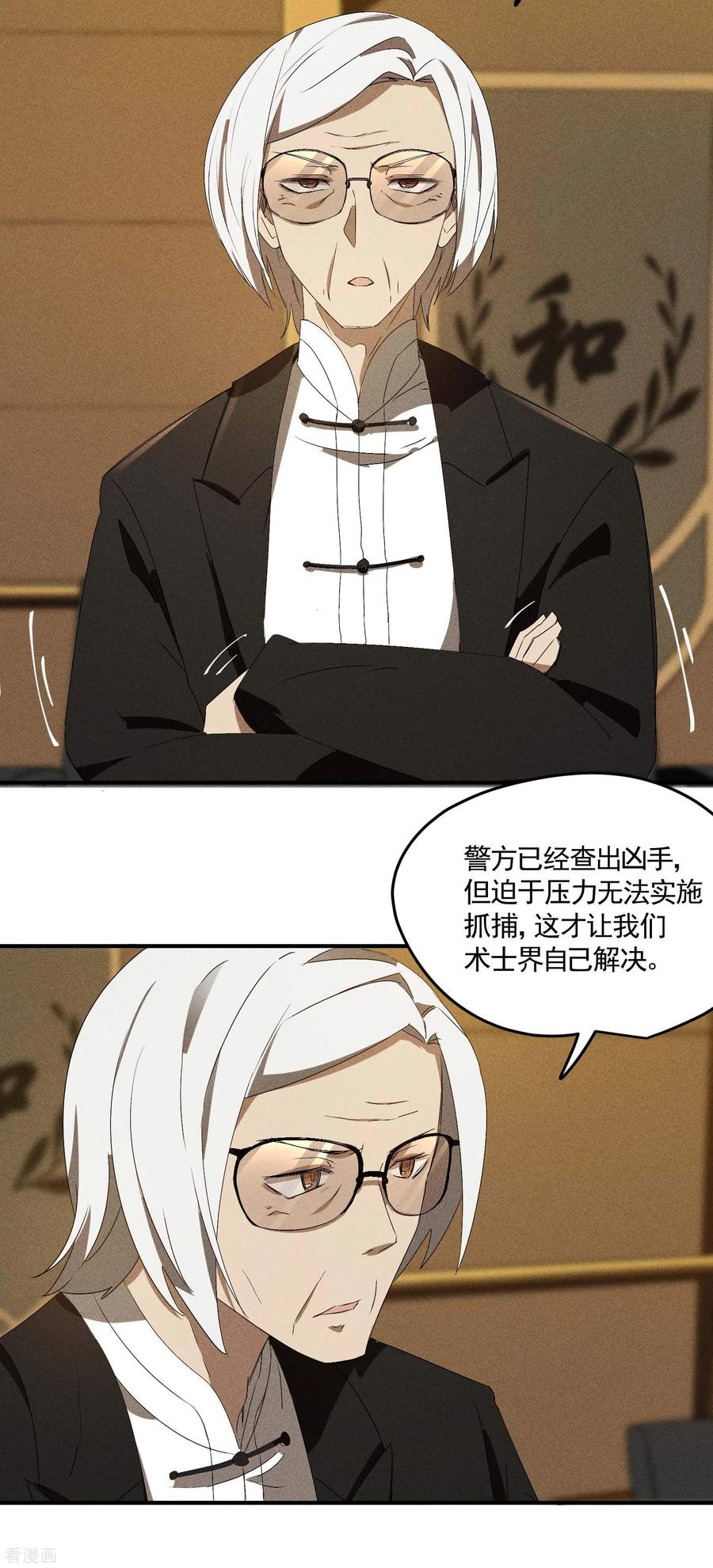 第43话事不关己-苍天在下-二周目漫画（第8张）