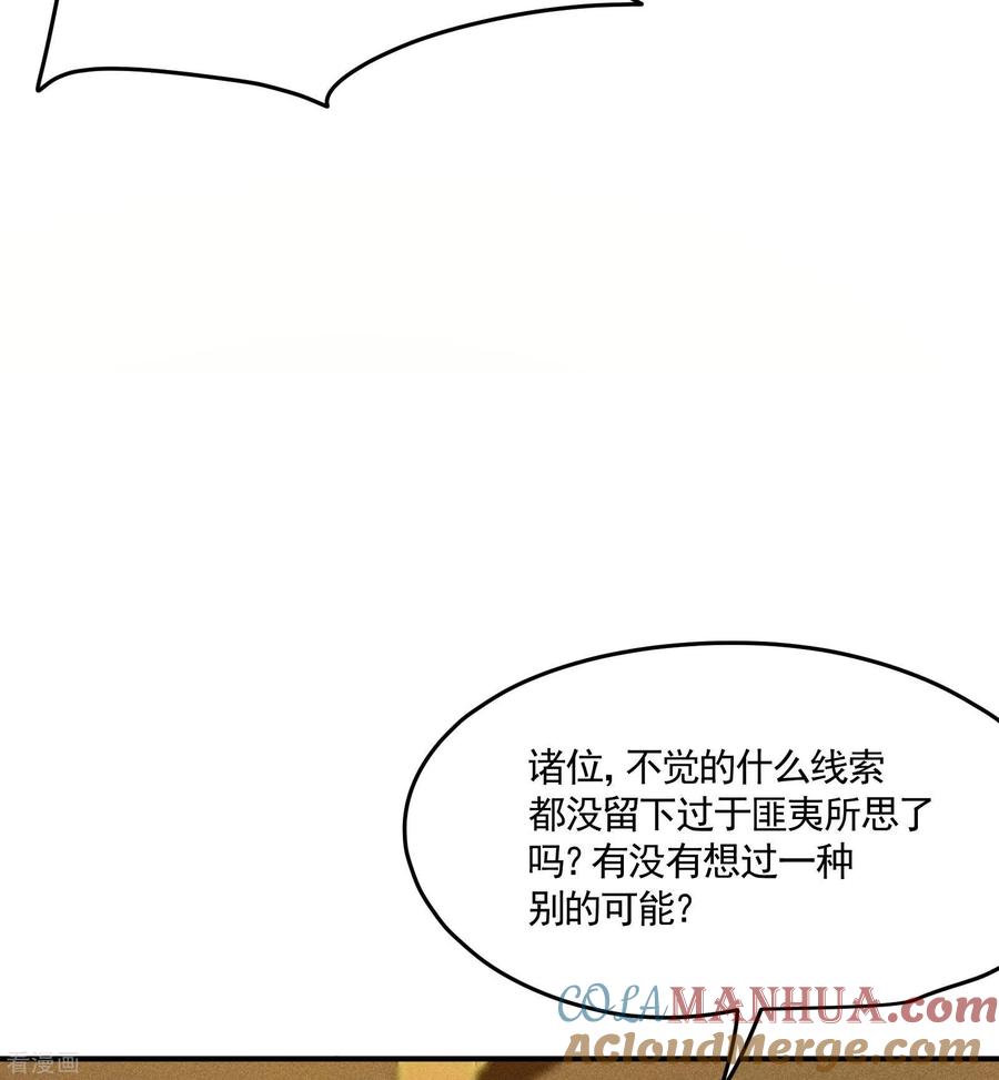 第43话事不关己-苍天在下-二周目漫画（第7张）