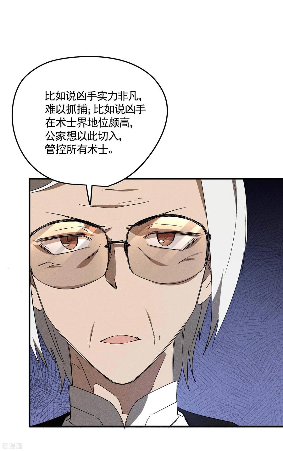 第43话事不关己-苍天在下-二周目漫画（第9张）