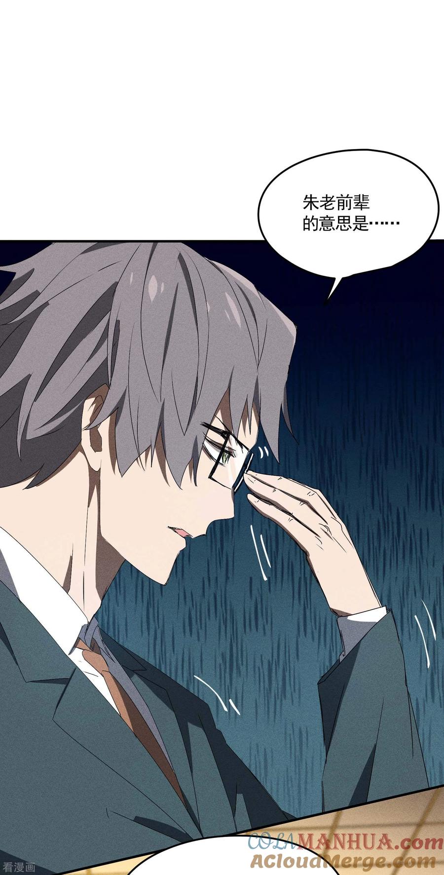 第43话事不关己-苍天在下-二周目漫画（第10张）