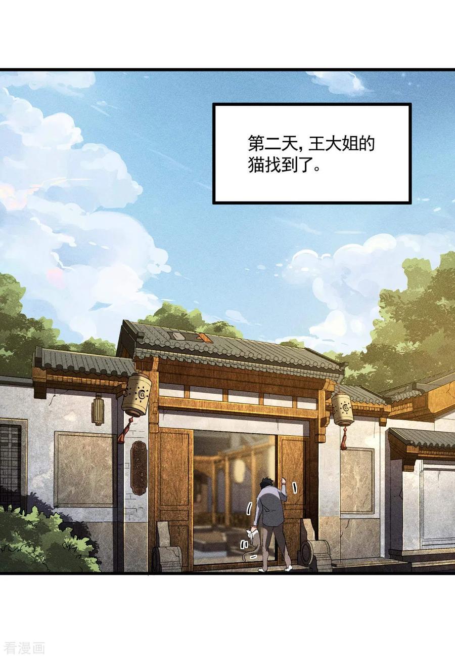 第44话隐徒的复仇-苍天在下-二周目漫画（第3张）