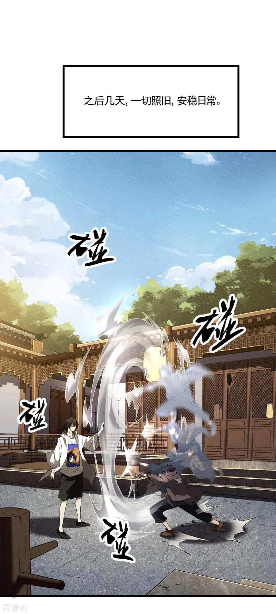 第44话隐徒的复仇-苍天在下-二周目漫画（第5张）