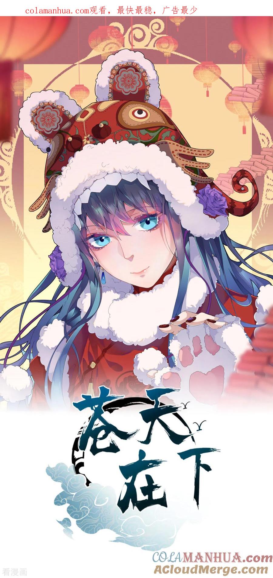第44话隐徒的复仇-苍天在下-二周目漫画（第1张）