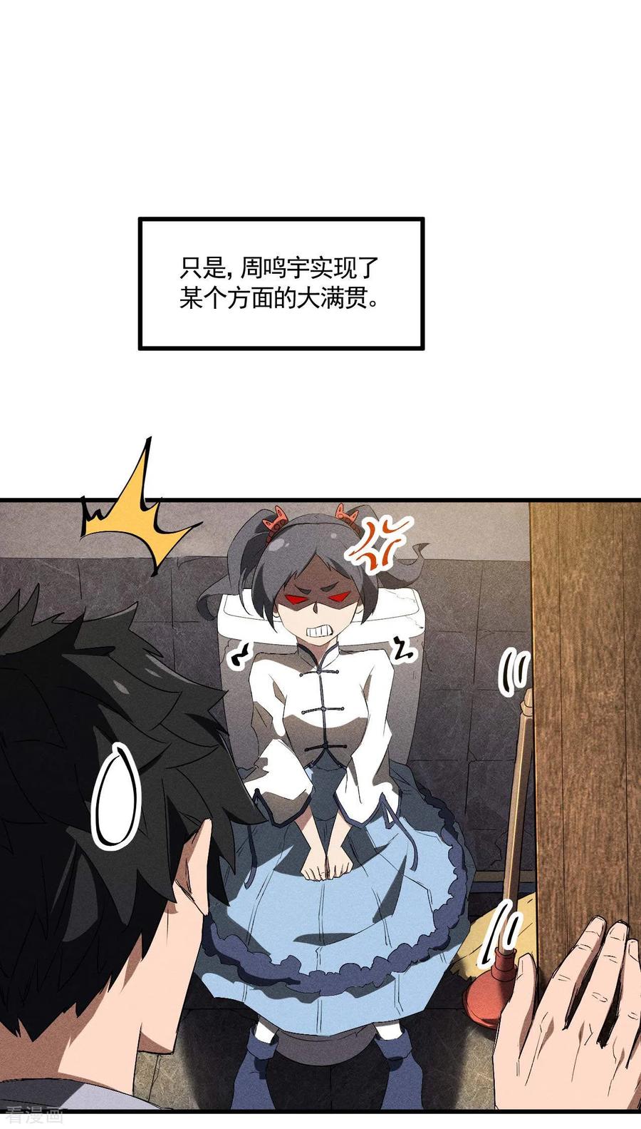 第44话隐徒的复仇-苍天在下-二周目漫画（第6张）