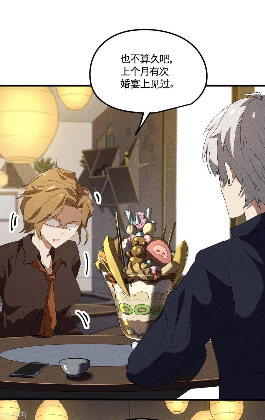 第44话隐徒的复仇-苍天在下-二周目漫画（第12张）