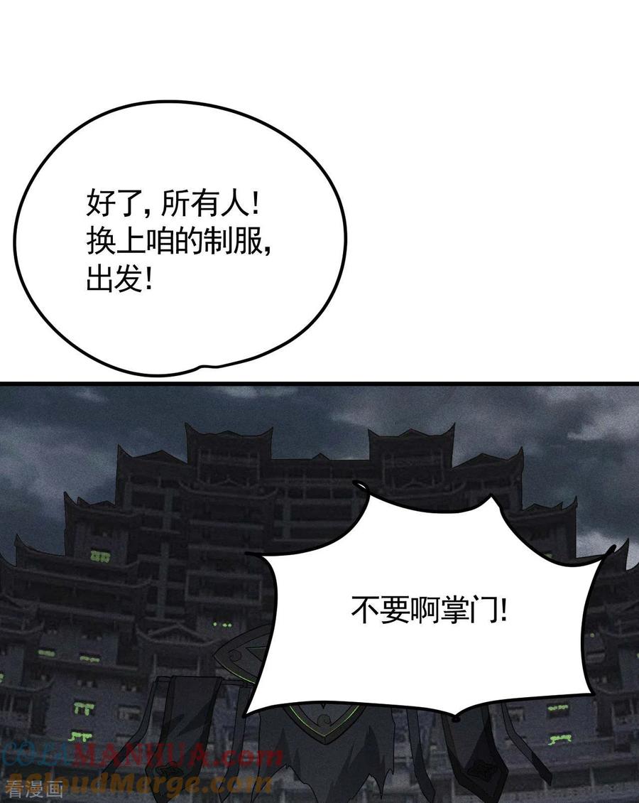 第45话围剿通天集团-苍天在下-二周目漫画（第19张）