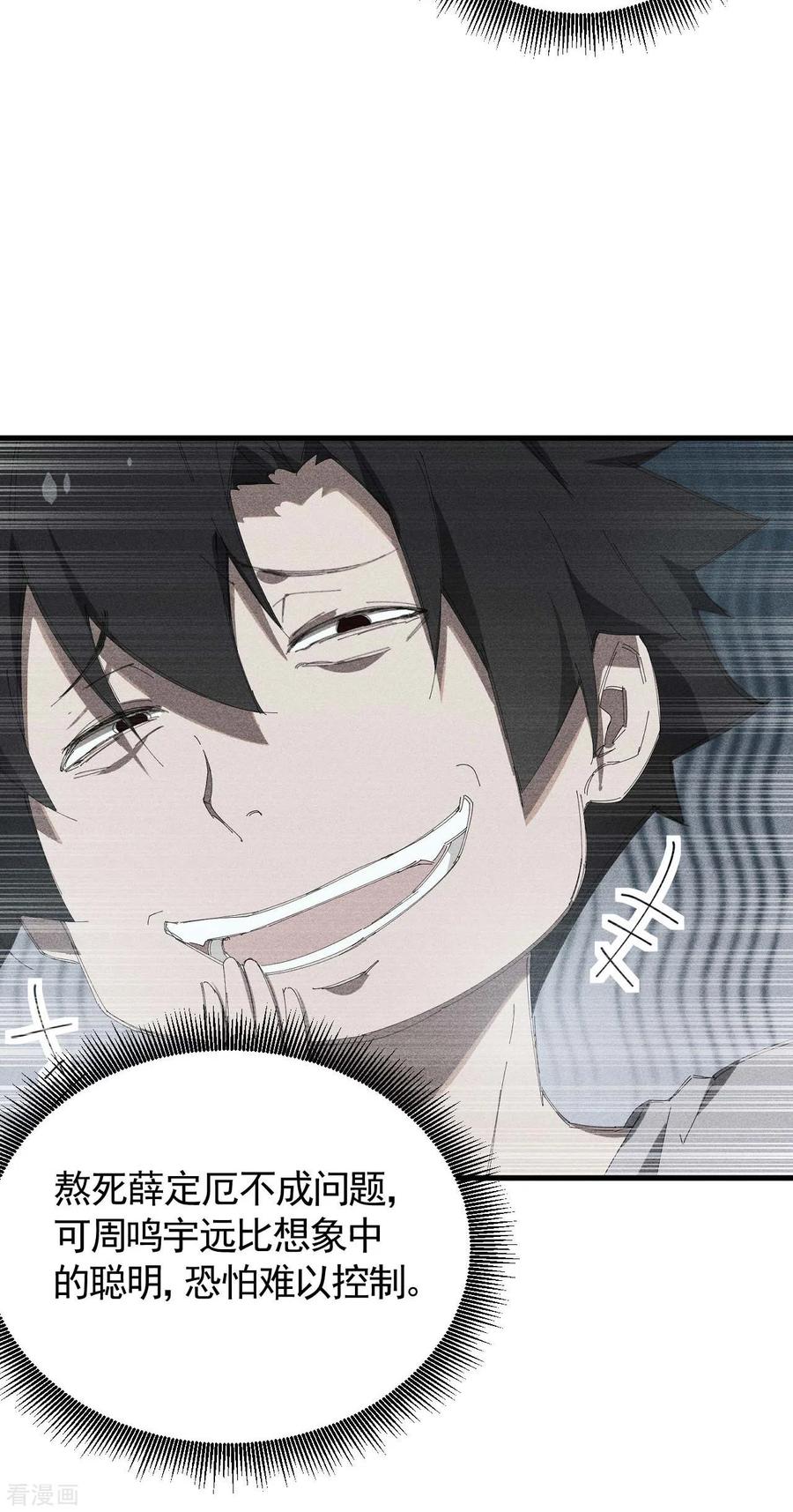第45话围剿通天集团-苍天在下-二周目漫画（第5张）