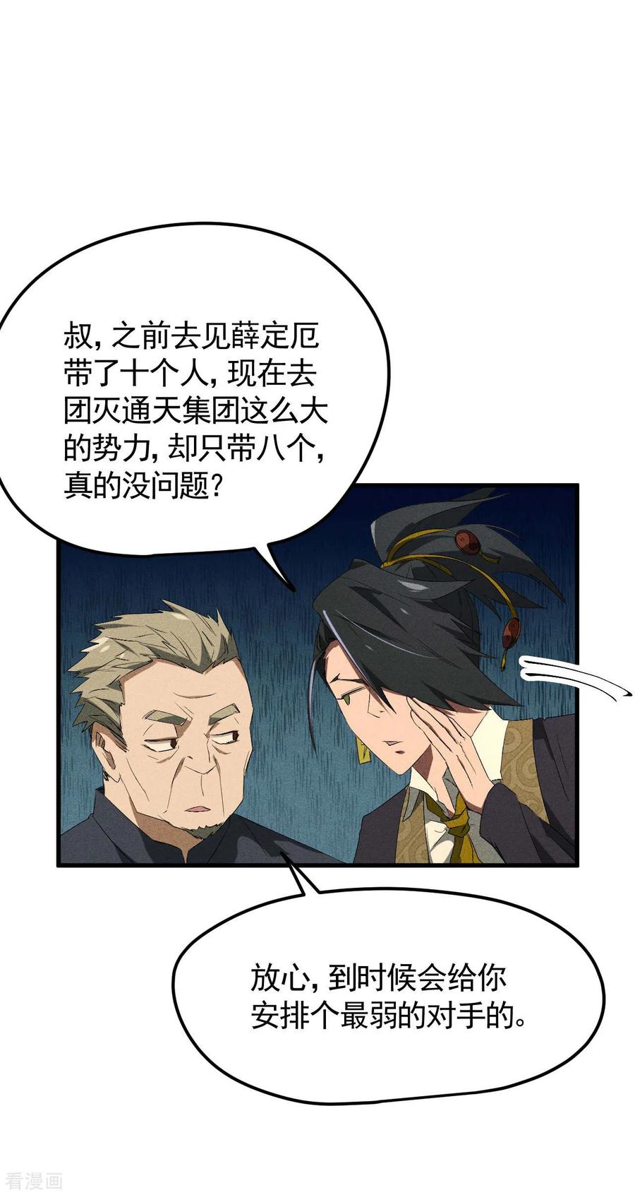 第45话围剿通天集团-苍天在下-二周目漫画（第14张）