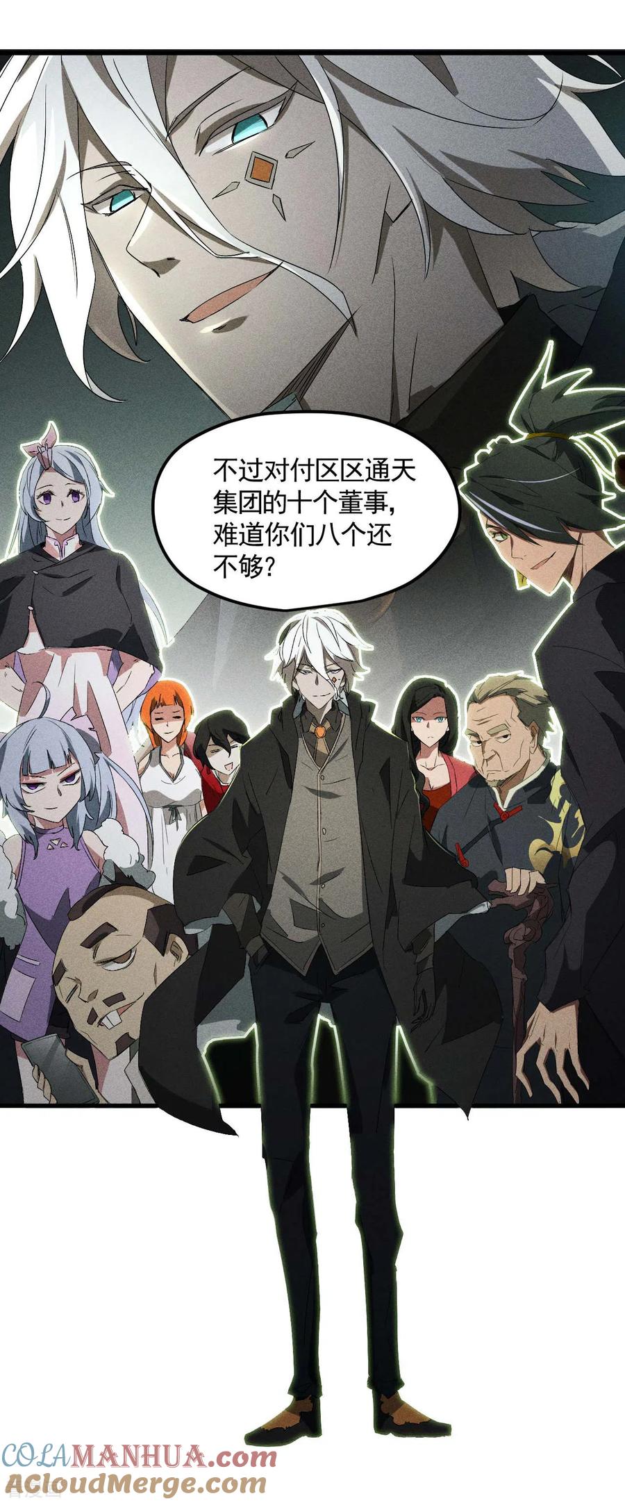 第45话围剿通天集团-苍天在下-二周目漫画（第13张）