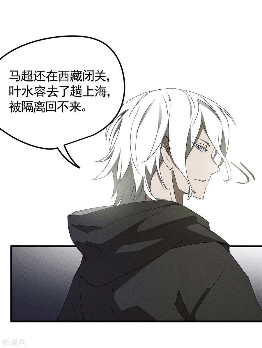 第45话围剿通天集团-苍天在下-二周目漫画（第12张）