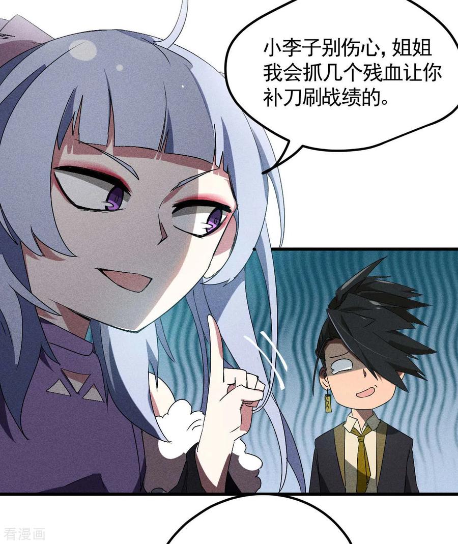 第45话围剿通天集团-苍天在下-二周目漫画（第17张）