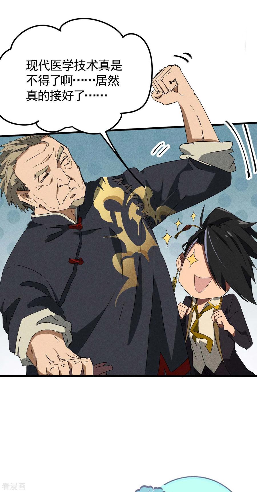 第45话围剿通天集团-苍天在下-二周目漫画（第8张）