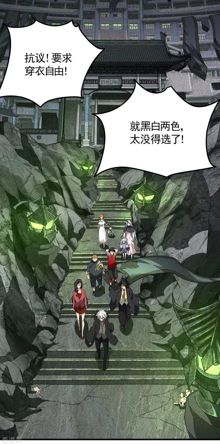 第45话围剿通天集团-苍天在下-二周目漫画（第20张）