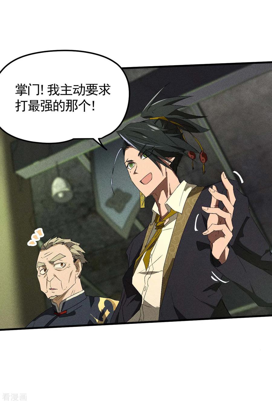 第45话围剿通天集团-苍天在下-二周目漫画（第15张）