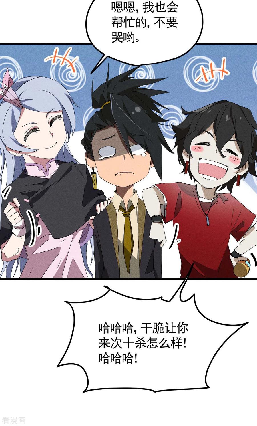 第45话围剿通天集团-苍天在下-二周目漫画（第18张）
