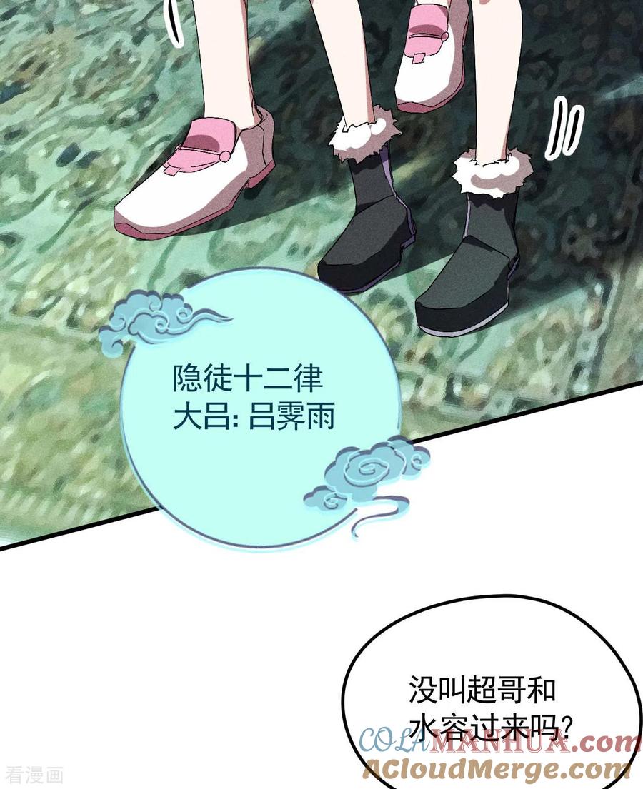 第45话围剿通天集团-苍天在下-二周目漫画（第10张）