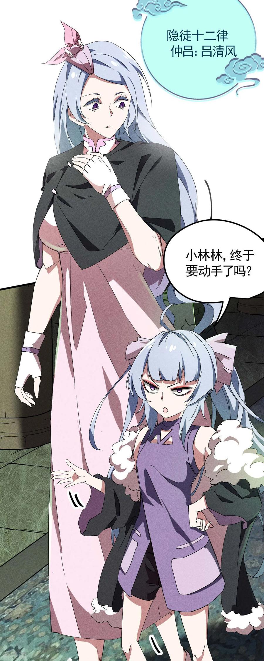 第45话围剿通天集团-苍天在下-二周目漫画（第9张）